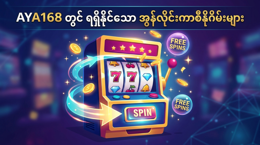 AYA168 free spins