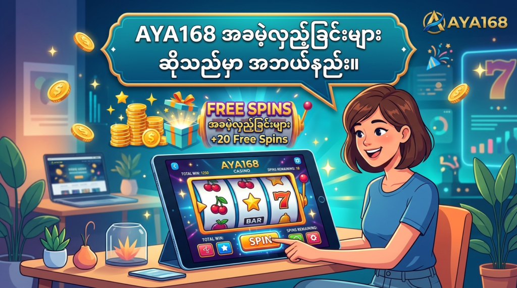AYA168 free bonus 